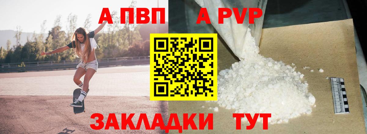 купить наркоту  А ПВП крисы CK  Вход с VPN  A-PVP VHQ  Альфа ПВП  A PVP кристаллы  Чайковский 