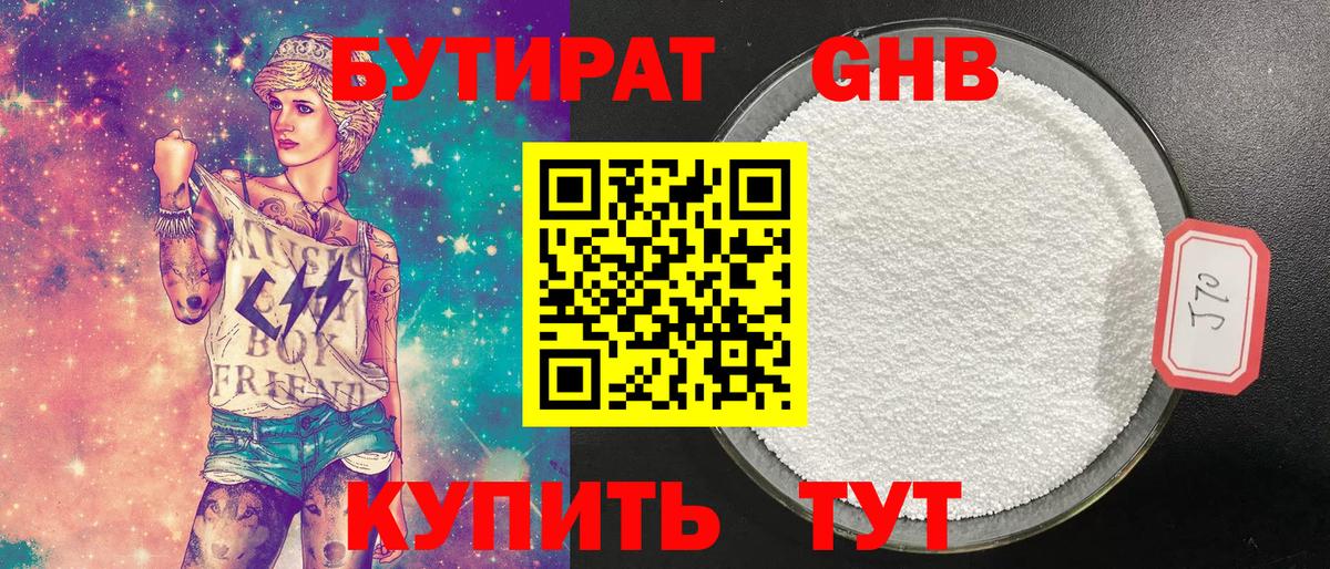 Бутират вода Чайковский