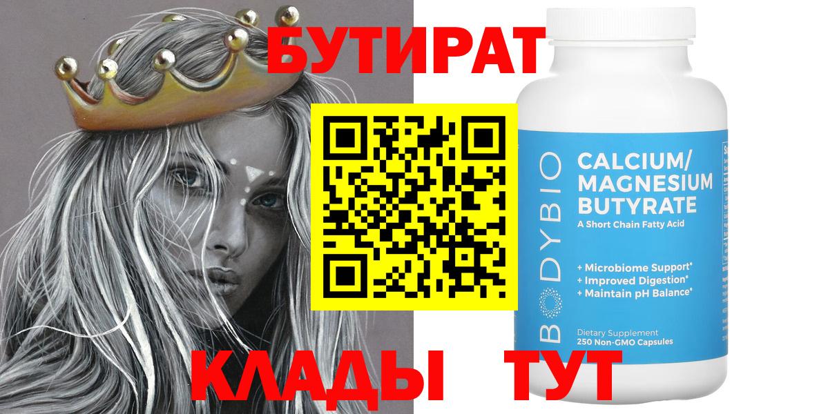 Чайковский  Бутират BDO  Вход с VPN 