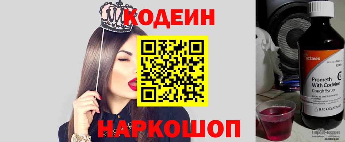 купить наркотики цена  Codein напиток Lean (лин)  Codein Purple Drank  Вход с VPN  Чайковский 