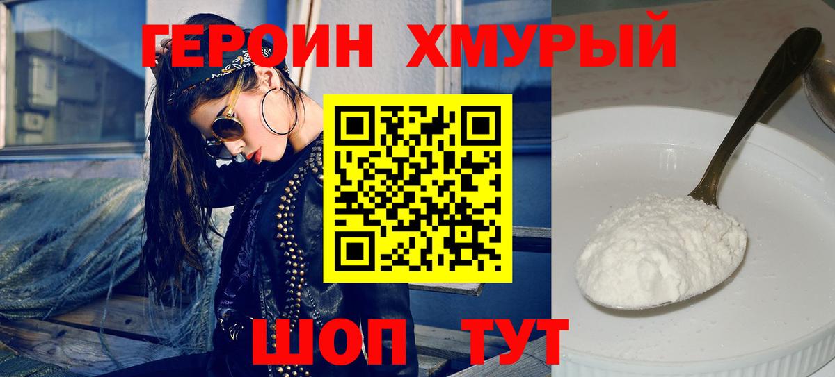 ГЕРОИН гречка Чайковский